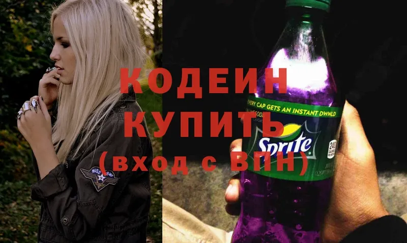 Codein Purple Drank  хочу наркоту  Лысково 